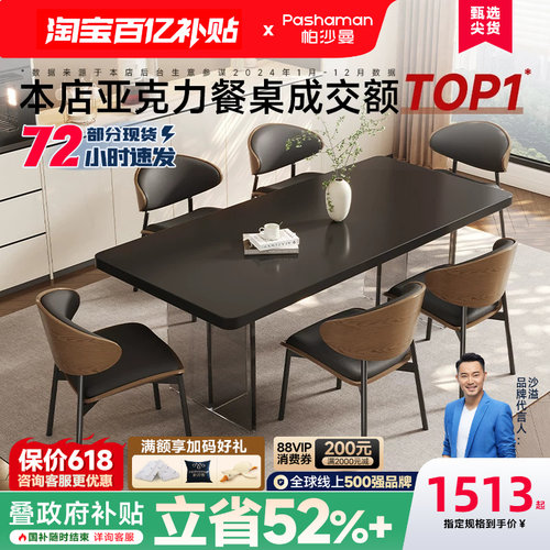 帕沙曼岩板餐桌亚克力脚