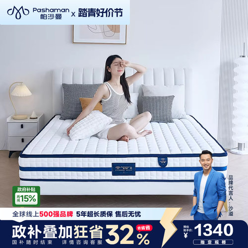 帕沙曼软硬适中独立弹簧乳胶床垫