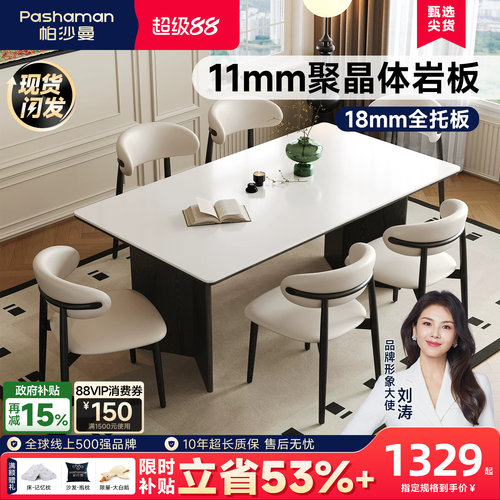 帕沙曼长方形岩板全托餐桌