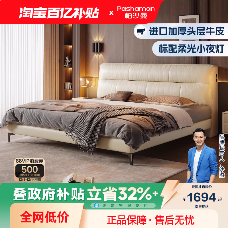 帕沙曼简约真皮床高脚头层皮软包