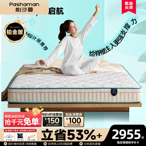 帕沙曼正反软硬两用双面床垫