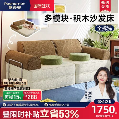 帕沙曼可拆洗折叠积木模块沙发