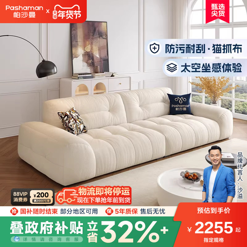 帕沙曼 棉花糖布艺沙发客厅小户型现代简约奶油风宽坐深云朵沙发