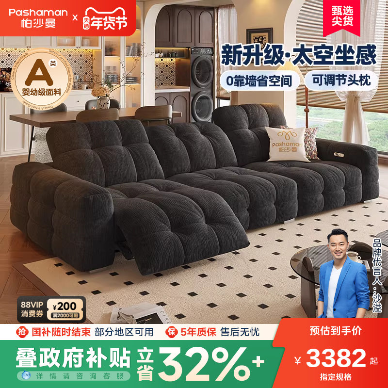 帕沙曼电动沙发布艺大小户型客厅复古风可调节棉花糖功能沙发黑色