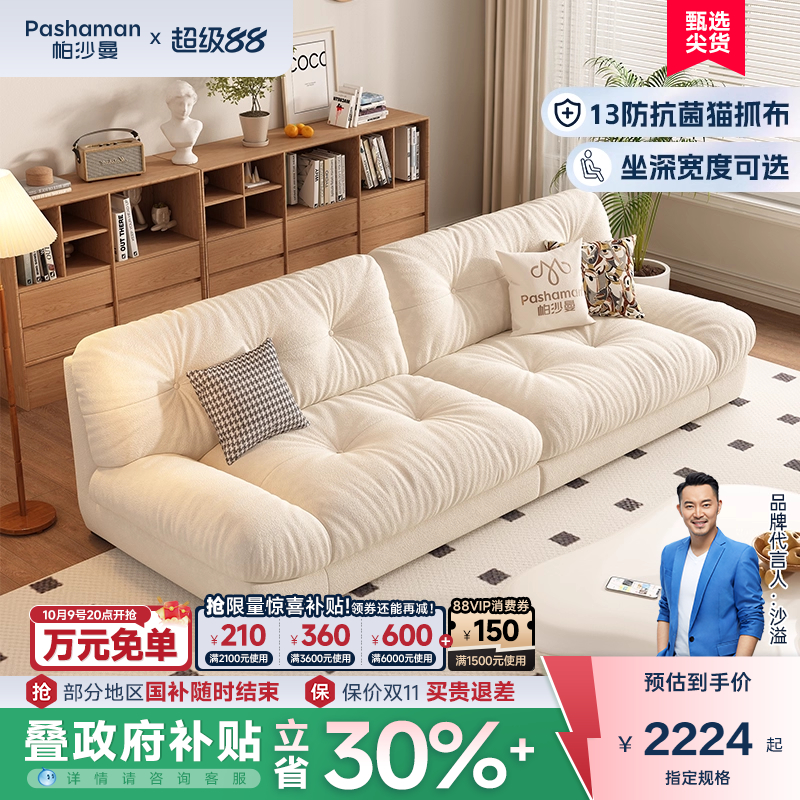 布艺沙发帕沙曼抗菌防螨奶油风