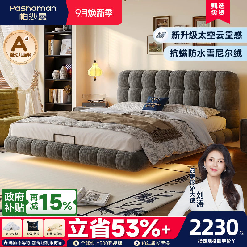 帕沙曼雪尼尔布艺悬浮床图片
