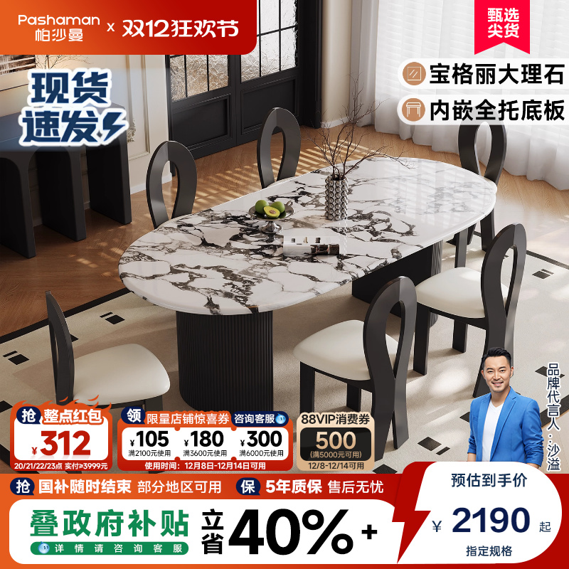 帕沙曼内嵌全托底板大理石餐桌