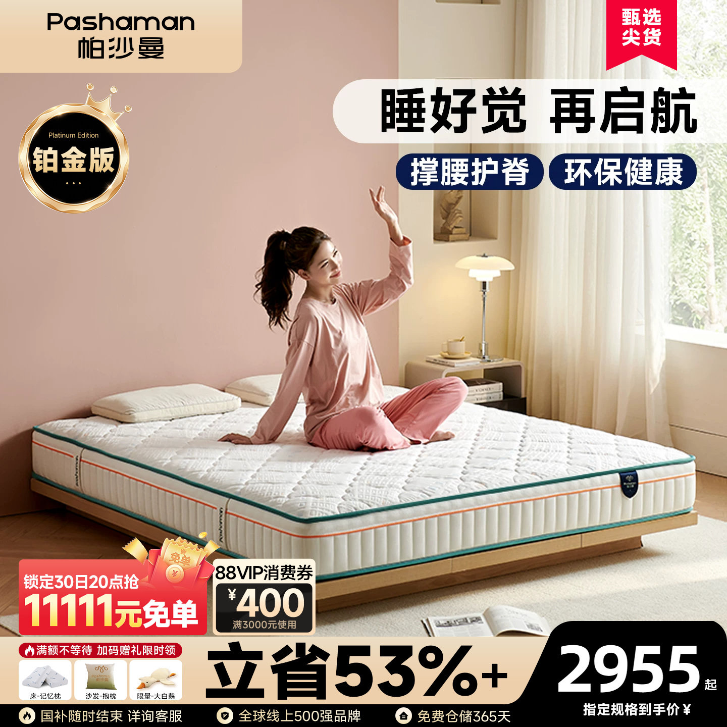 帕沙曼正反软硬两用双人床现代透气环保独立簧床垫5808CD铂金版