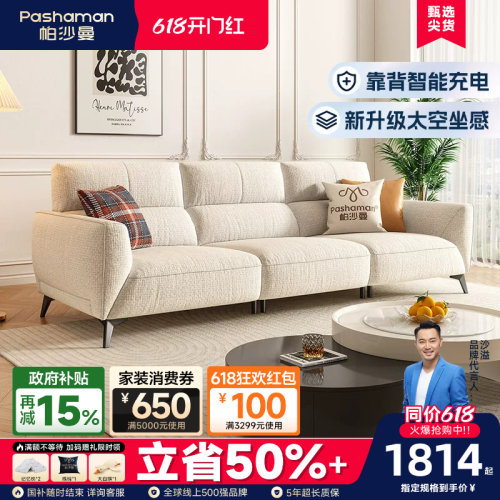 帕沙曼现代简约高靠背棉麻沙发