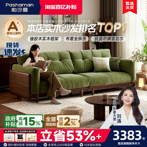 帕沙曼中古风可拆洗实木布艺沙发