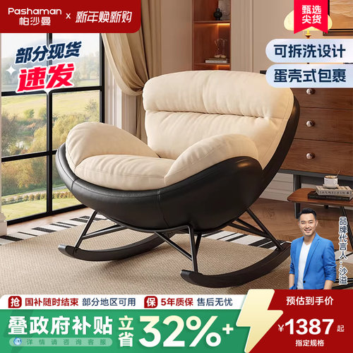 帕沙曼可拆洗设计师新款摇椅