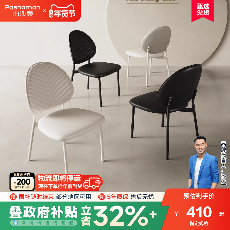 帕沙曼舒适餐椅轻奢高级家用靠背椅子餐厅吃饭梳妆凳子2026款拼色,住宅家具,餐椅,淘宝优惠券,粉丝福利购,淘宝优惠卷