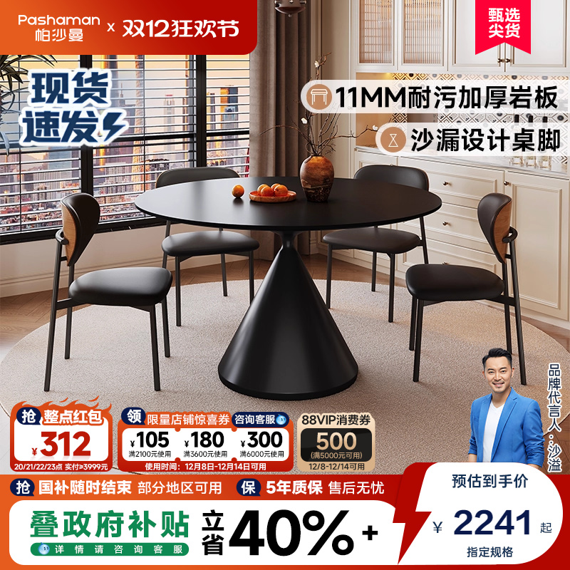 帕沙曼岩板餐桌实木多层板
