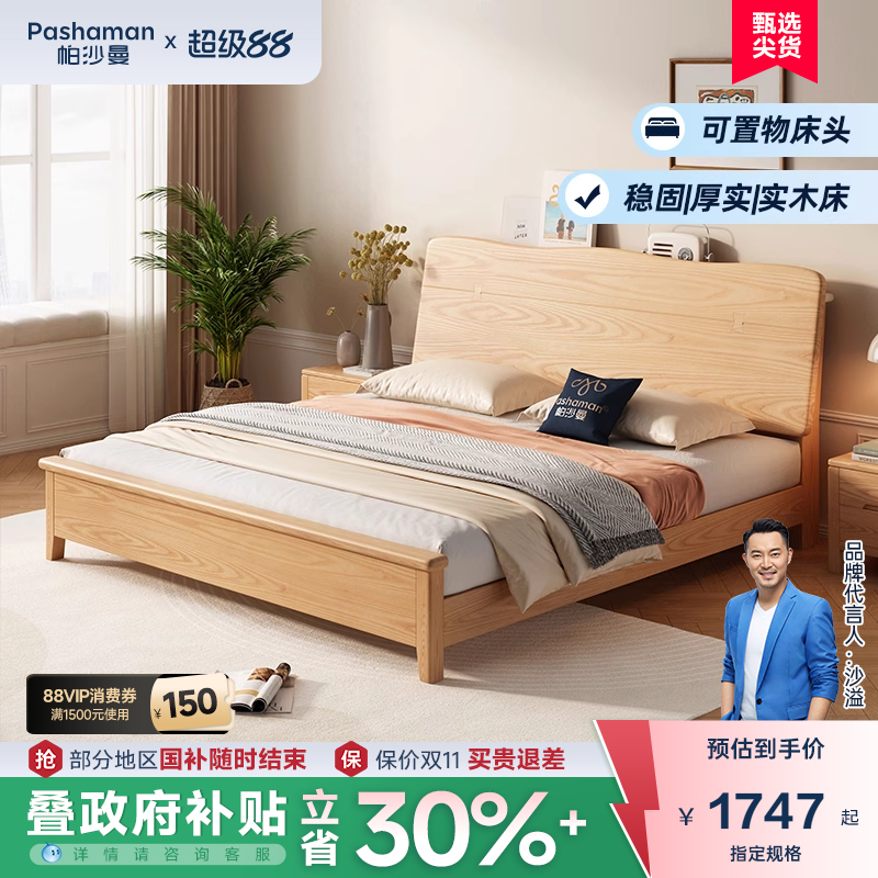 帕沙曼现代简约实木床