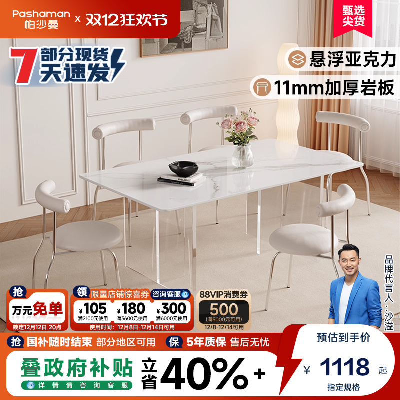 帕沙曼岩板长桌奶油风