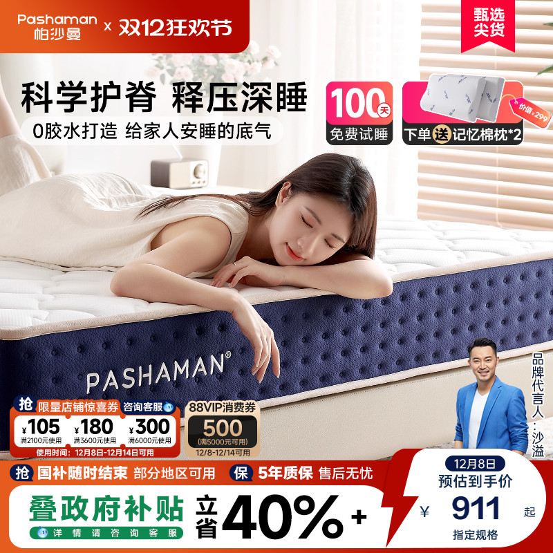 帕沙曼0胶水厚床垫夫妻互不打扰
