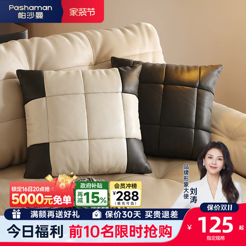 帕沙曼全真皮抱枕沙发靠垫
