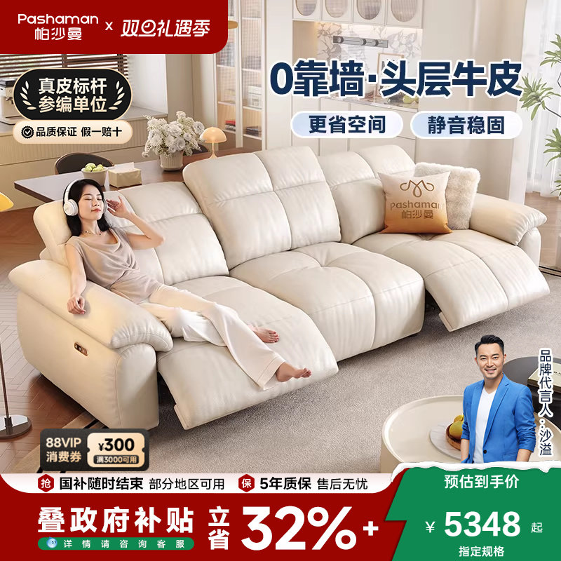 帕沙曼多功能真皮电动沙发