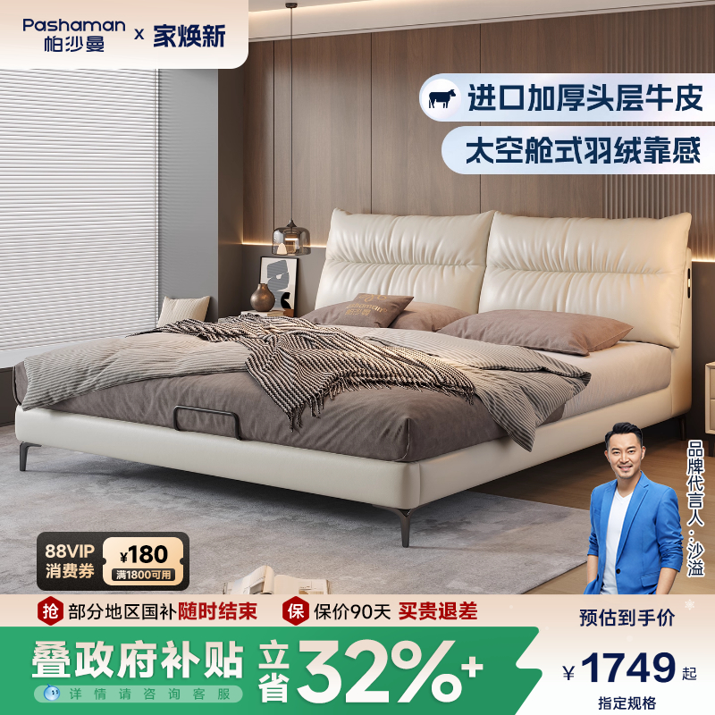 帕沙曼真皮床极简软包头层牛皮床
