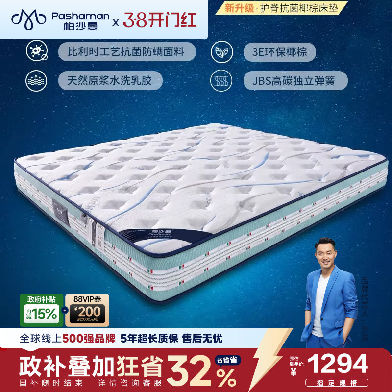 帕沙曼 乳胶床垫家用独立弹簧床垫席梦思180x200椰棕床垫硬垫护脊