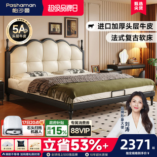 帕沙曼真皮实木床法式 复古床中古风高脚床1米8双人床主卧大床软包