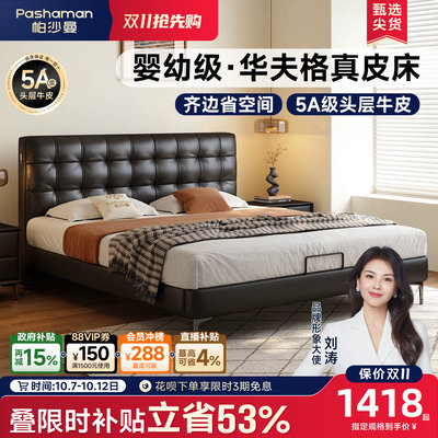 帕沙曼升级华夫格真皮床头层牛皮