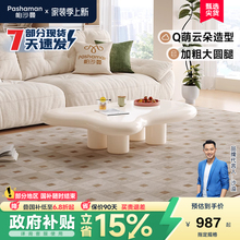 帕沙曼 云朵茶几北欧简约客厅小户型设计师新款网红ins奶油风边几