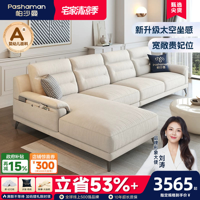 帕沙曼布艺贵妃沙发组合北欧现代简约客厅大小户型高靠背转角抗菌