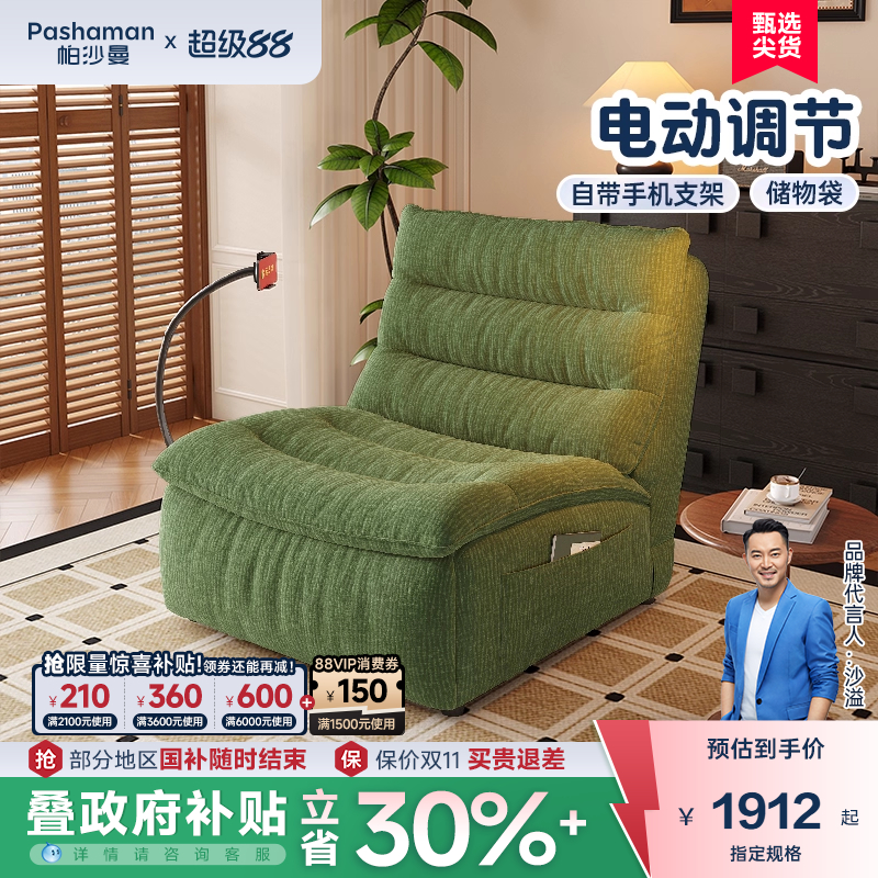 帕沙曼电动可调节复古风沙发椅