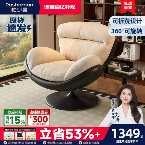 帕沙曼可拆洗可旋转拼色休闲椅