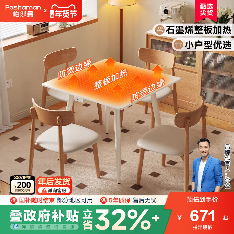 帕沙曼岩板餐桌椅方形石墨烯发热家用现代简约加热智能暖菜饭桌子,住宅家具,岩板餐桌,淘宝优惠券,粉丝福利购,淘宝优惠卷