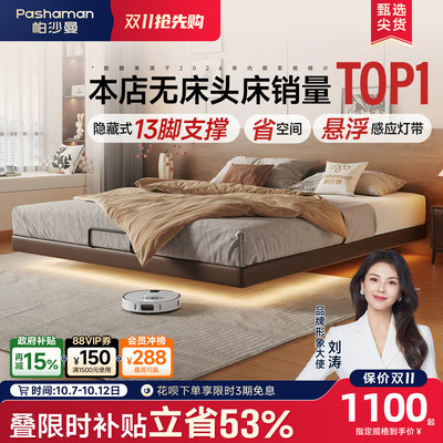 帕沙曼无床头极简风悬浮床实木