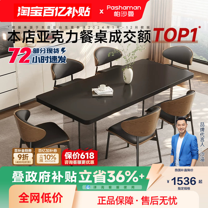 政府补贴帕沙曼全托岩板餐桌轻奢现代简约亚克力悬浮长方形饭桌子