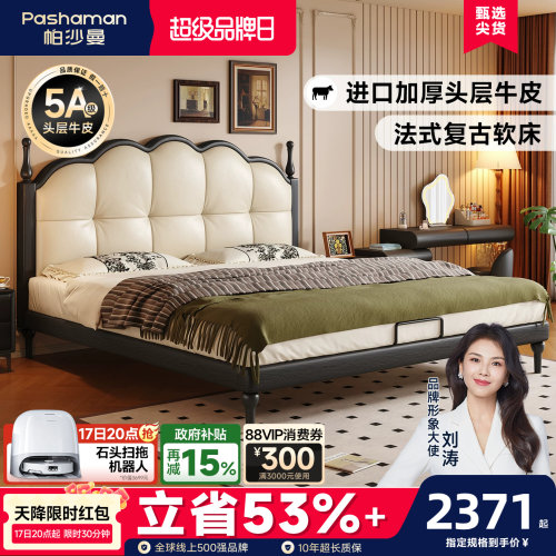 帕沙曼真皮实木床法式复古双人床