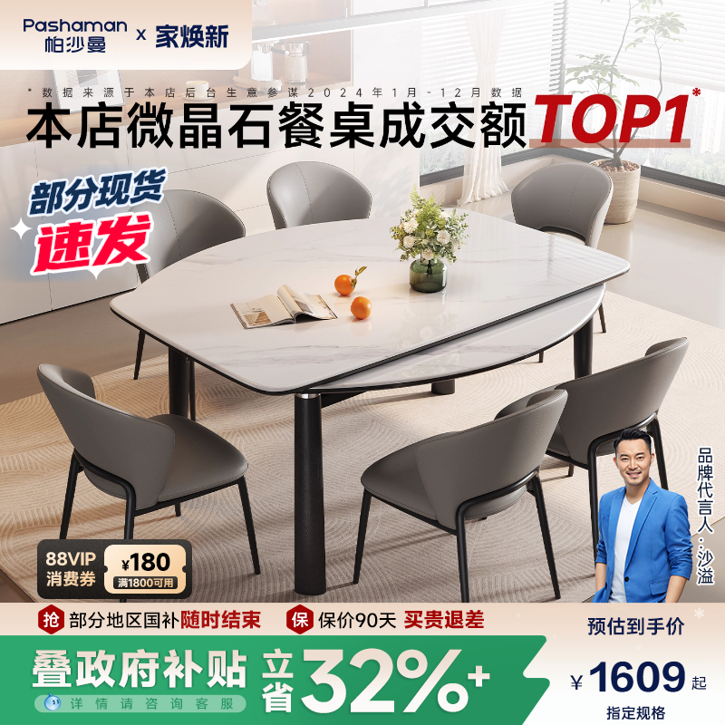 帕沙曼微晶石餐桌可伸缩全托板