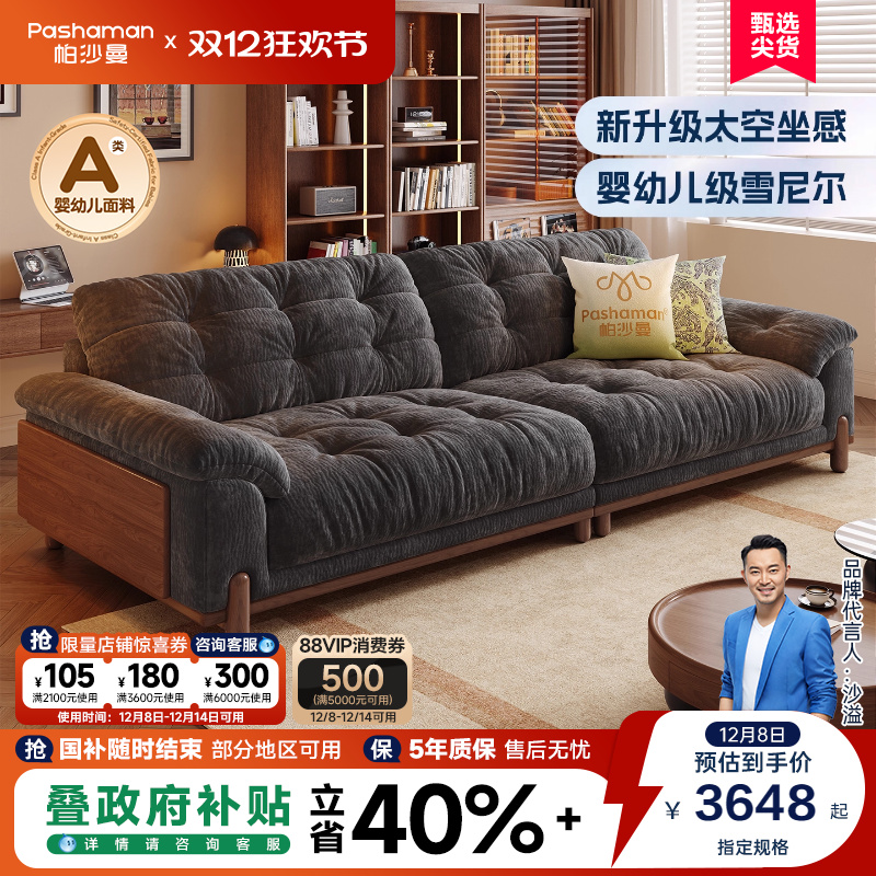 帕沙曼复古风实木沙发雪尼尔