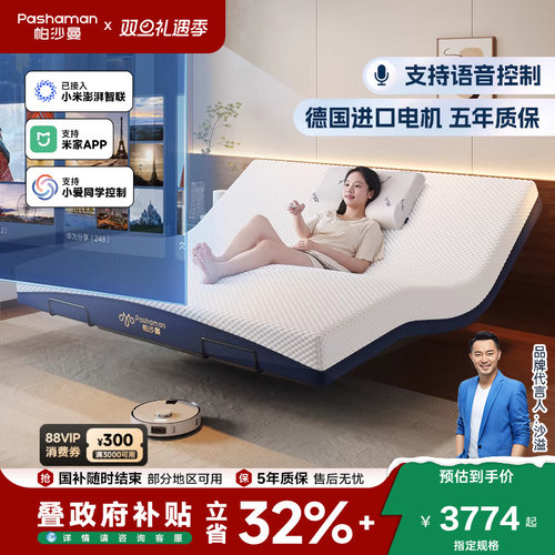 帕沙曼电动智能床可升降悬浮带灯