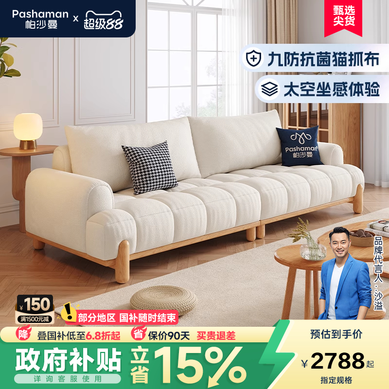 帕沙曼奶油风抗菌防螨布艺沙发