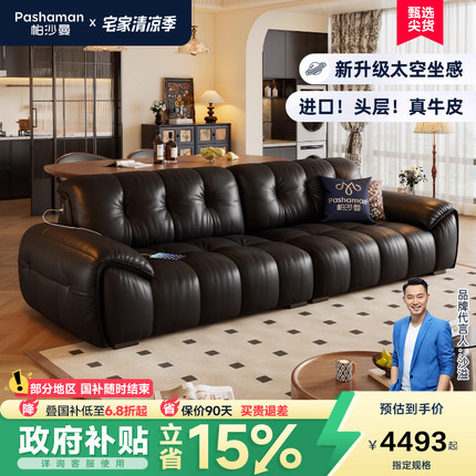帕沙曼 真皮沙发头层牛皮意式小户型客厅直排复古风云朵沙发黑色