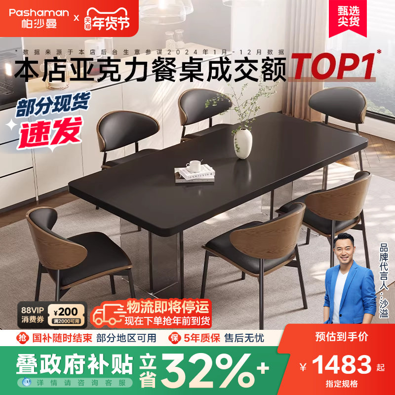 政府补贴帕沙曼全托岩板餐桌轻奢现代简约亚克力悬浮长方形饭桌子