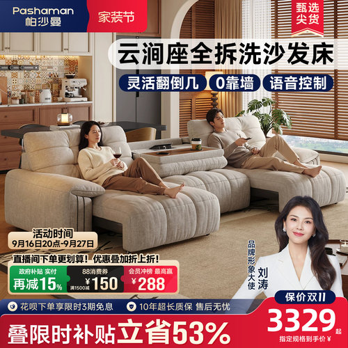 帕沙曼云朵拆洗云涧座电动沙发床