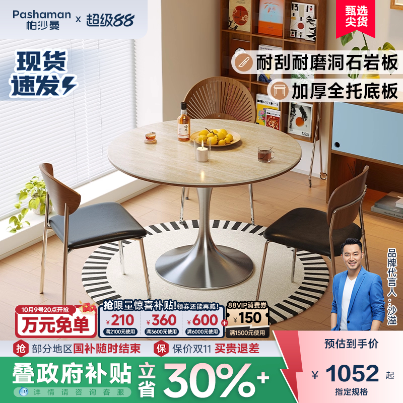 帕沙曼全托洞石岩板小圆桌
