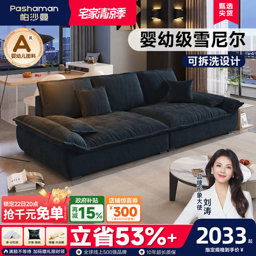 布艺沙发帕沙曼现代简约羽绒