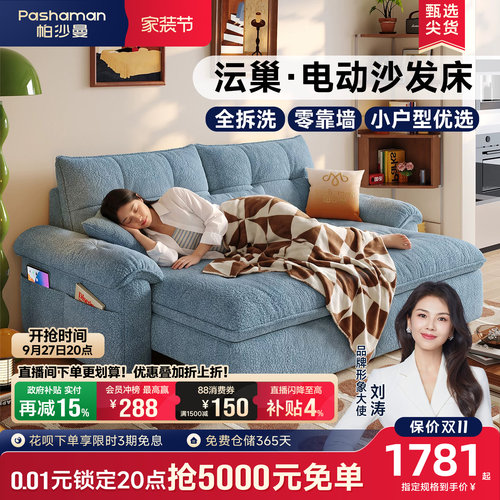 帕沙曼小户型可拆洗电动沙发床