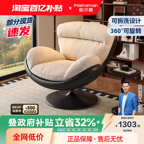 帕沙曼可拆洗可旋转拼色休闲椅