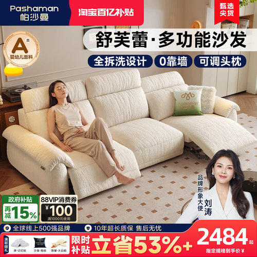 帕沙曼布艺可拆洗电动沙发