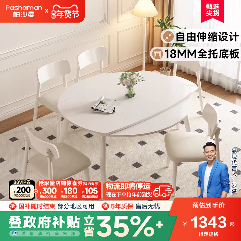 帕沙曼全托岩板伸缩餐桌现代简约家用法式奶油风折叠方圆两用饭桌,住宅家具,岩板餐桌,淘宝优惠券,粉丝福利购,淘宝优惠卷