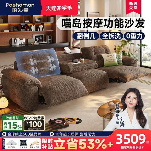 帕沙曼布艺全拆洗按摩功能沙发
