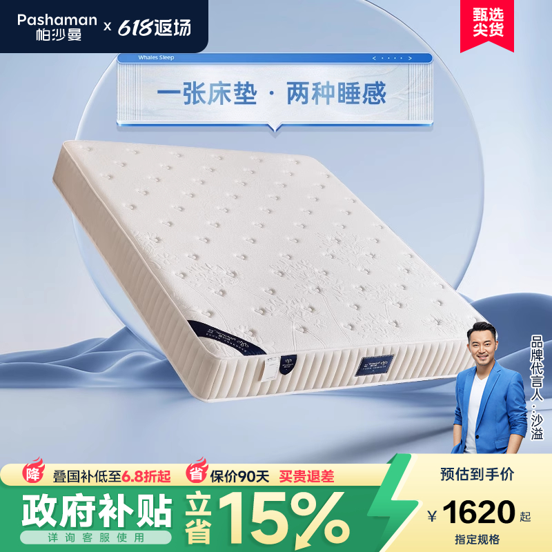 帕沙曼护脊床垫软硬两用