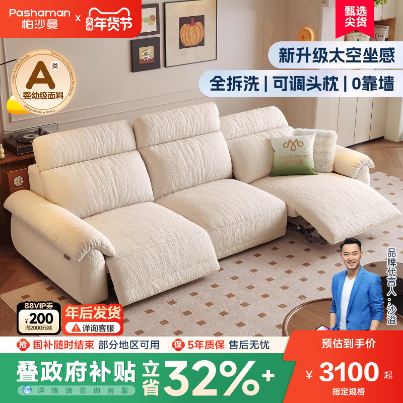 帕沙曼布艺电动沙发客厅2025新款复古奶油可拆洗零靠墙功能沙发,住宅家具,功能沙发,淘宝优惠券,粉丝福利购,淘宝优惠卷